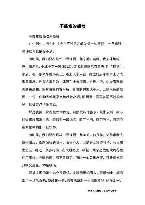 不经意的感动_优秀作文