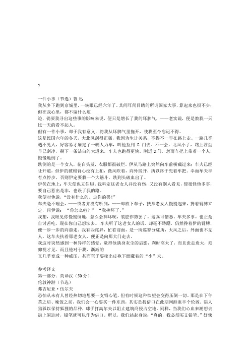 江西省第二届英语翻译大赛