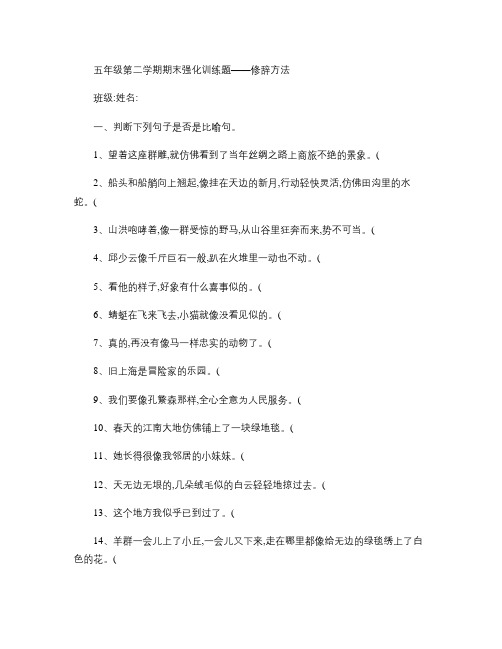 五年级修辞手法强化练习题[1]解析.doc