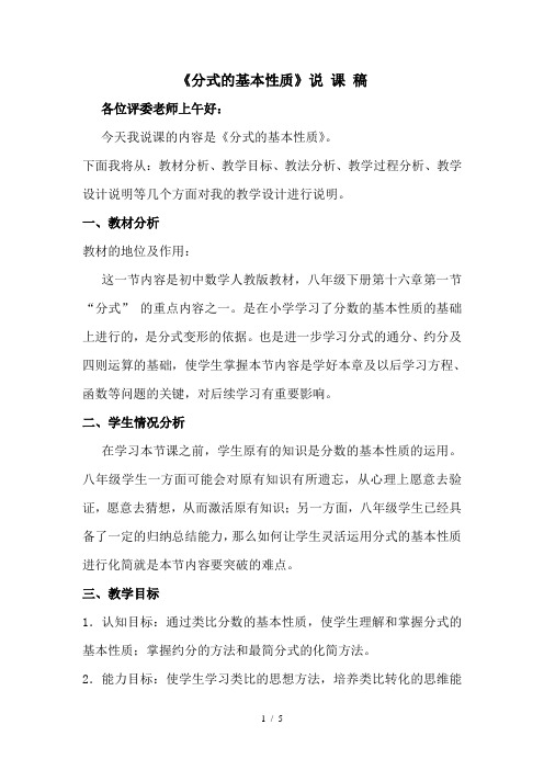 分式基本性质说课稿