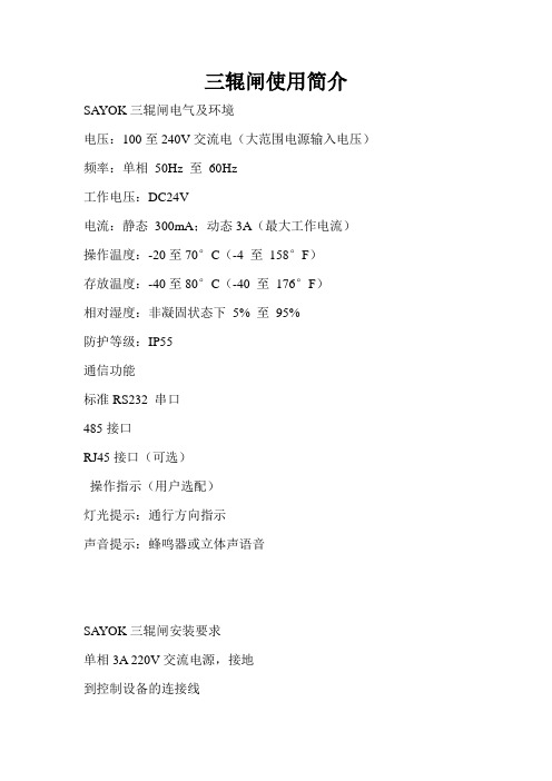 三辊闸简介
