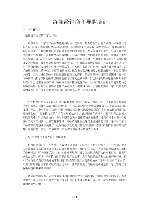 电动车终端经销商和导购培训1