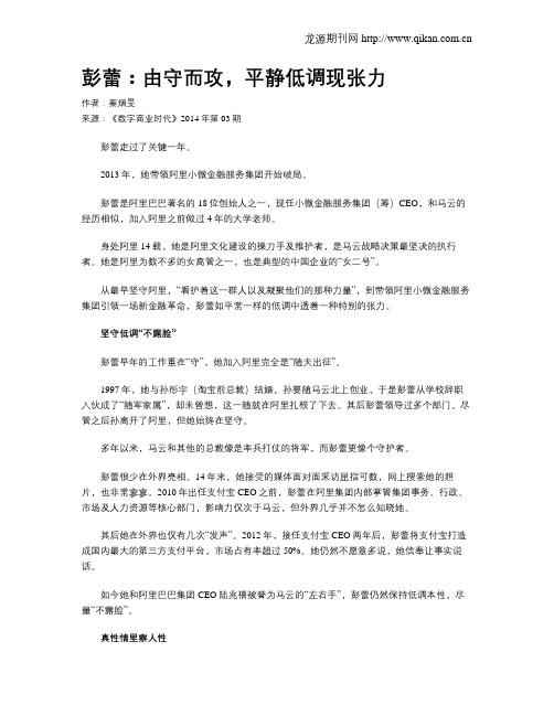 彭蕾：由守而攻,平静低调现张力