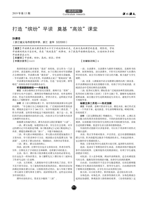 打造“缤纷”早读奠基“高效”课堂