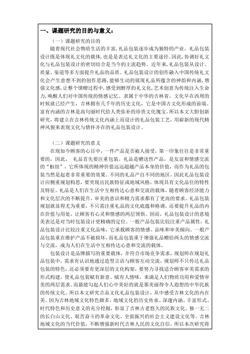 x39开题报告