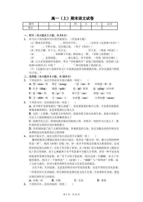 浙江省台州市高一(上)期末语文试卷-(含答案)