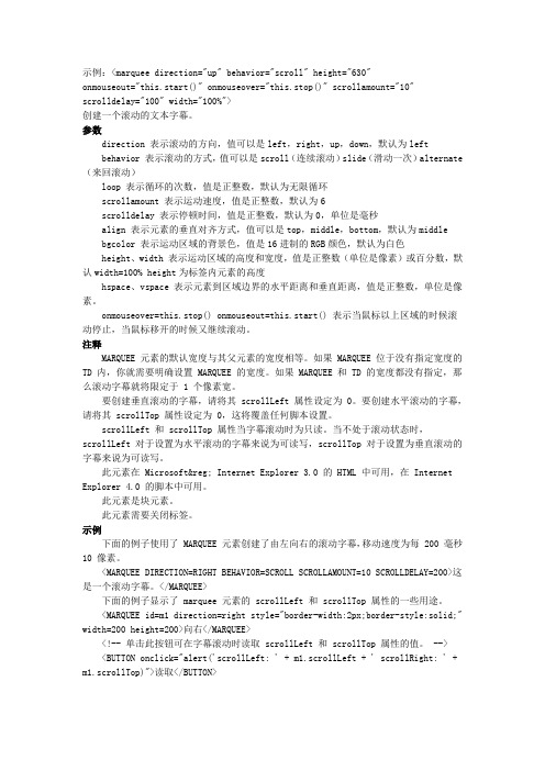 创建一个滚动的文本字幕