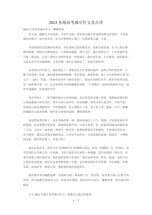 2013各地高考满分作文及点评