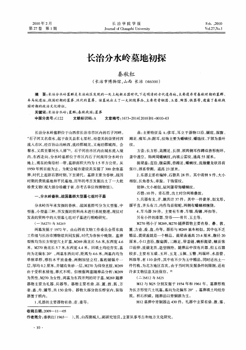 长治分水岭墓地初探