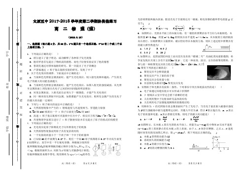 山西省太原市第五中学2017-2018学年高二下学期阶段性练习 物理(5.15) Word版含答案