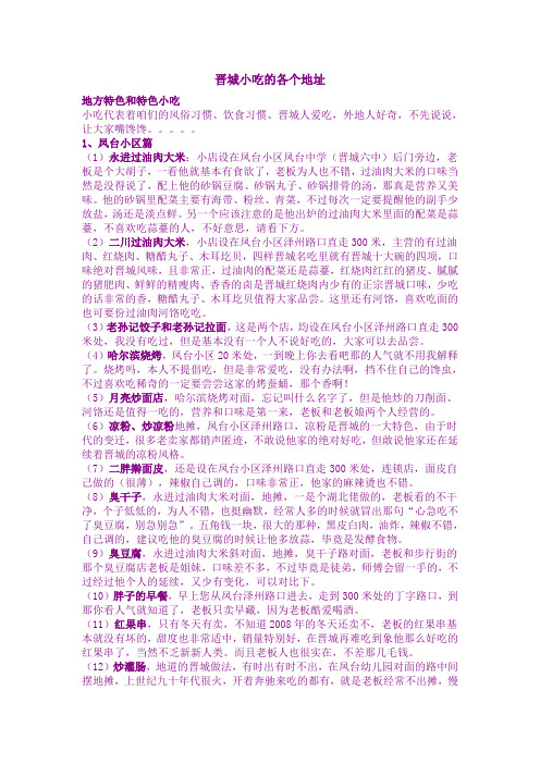 晋城小吃地址