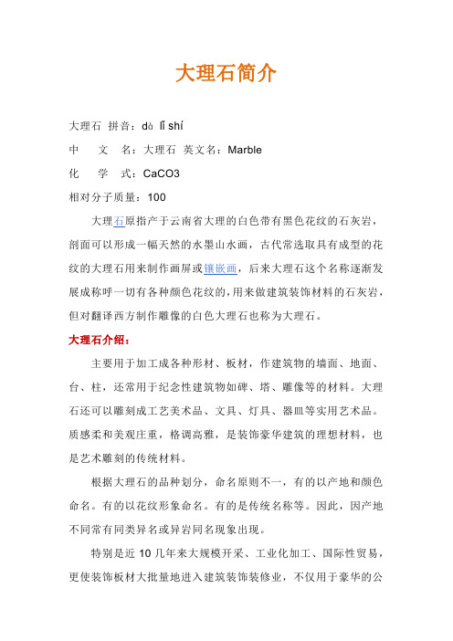 大理石小常识