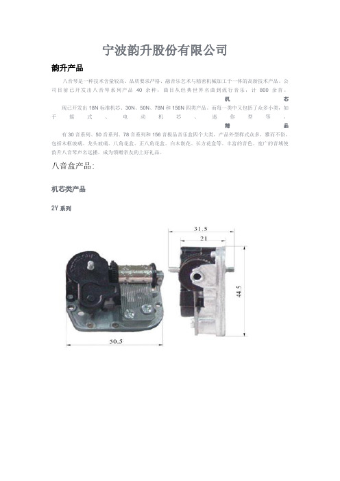 韵升产品