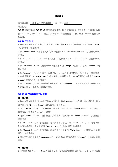 梅索尼兰定位器调试