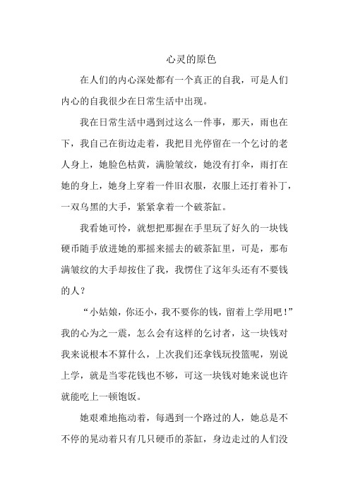 心灵的原色