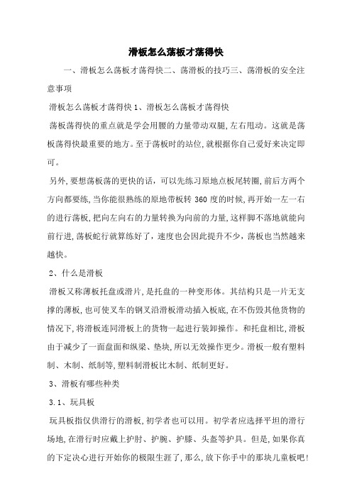 滑板怎么荡板才荡得快
