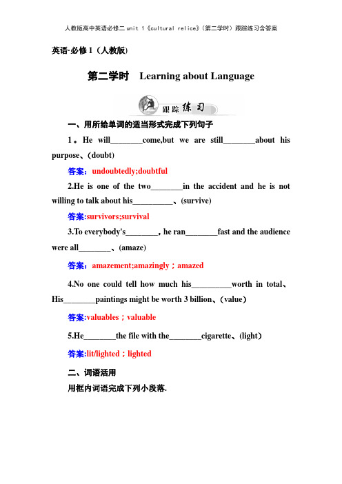 人教版高中英语必修二unit 1《cultural relice》第二学时跟踪练习含答案