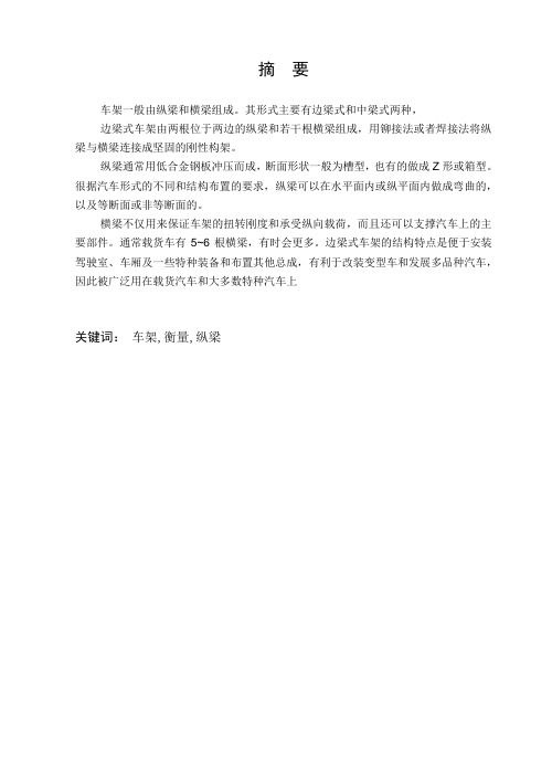电动汽车车架拓扑优化分析