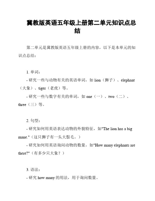 冀教版英语五年级上册第二单元知识点总结