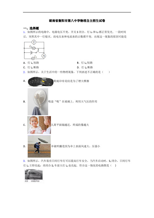 湖南省衡阳市第八中学物理自主招生试卷