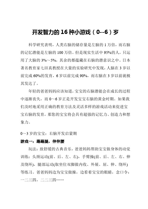 开发智力的16种小游戏(0--6)岁