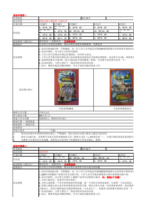 杭州动漫展准备工作--活动申请