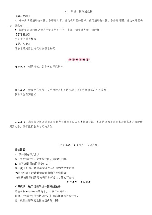【精英新课堂】沪科版七年级数学上册教案5.3用统计图描述数据