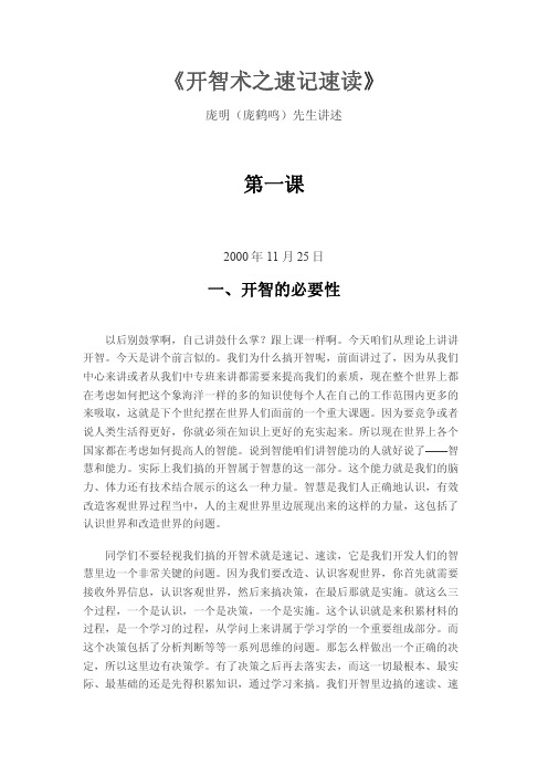 庞老师讲开智之速记速读