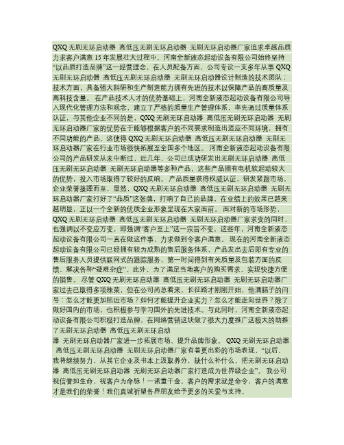 QXQ无刷无环启动器_高低压无刷无环启动器_无刷无环启动器厂.