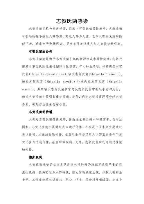志贺氏菌感染
