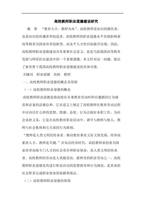 高校教师职业道德建设论文