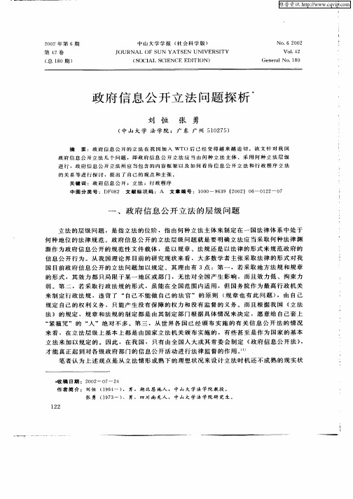 政府信息公开立法问题探析