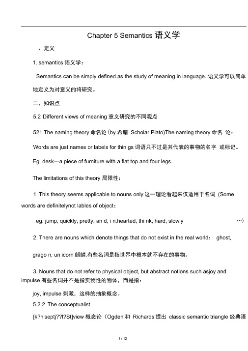 新编简明英语语言学Chapter5Semantics语义学