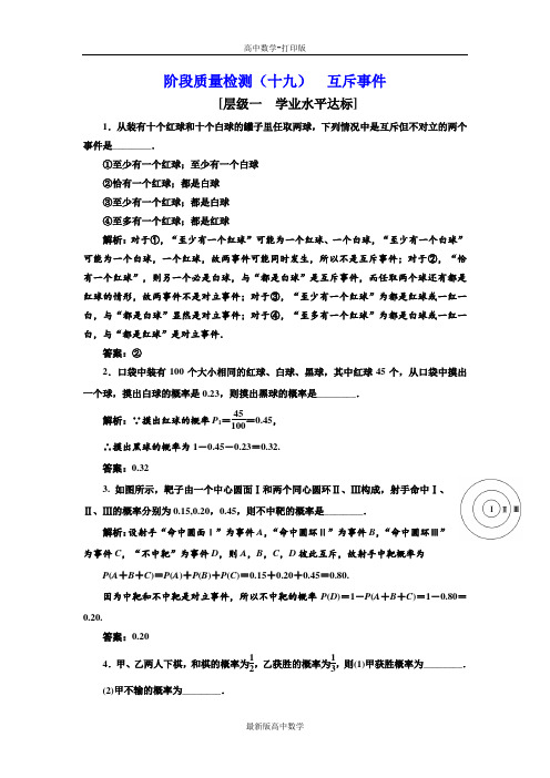 苏教版数学高一数学苏教版必修3课时检测(十九)互斥事件