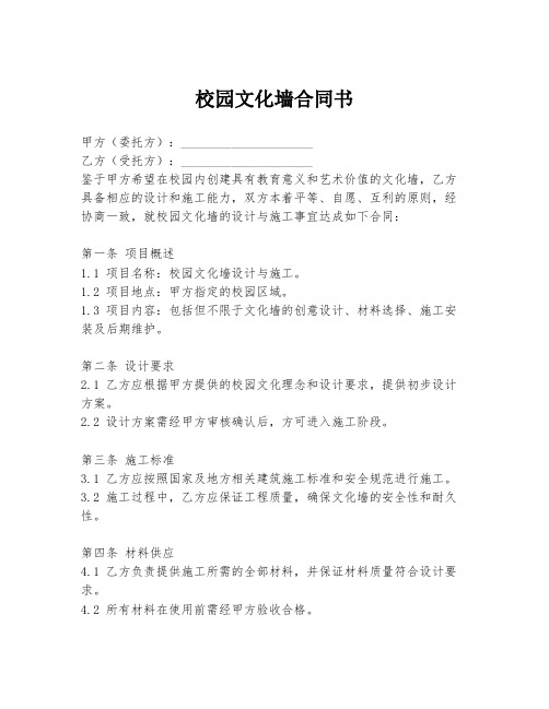 校园文化墙合同书