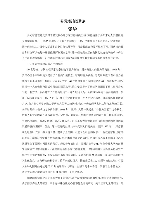 多元智能理论