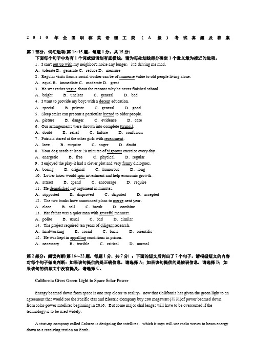 全国职称英语等级考试理工类A级真题与答案
