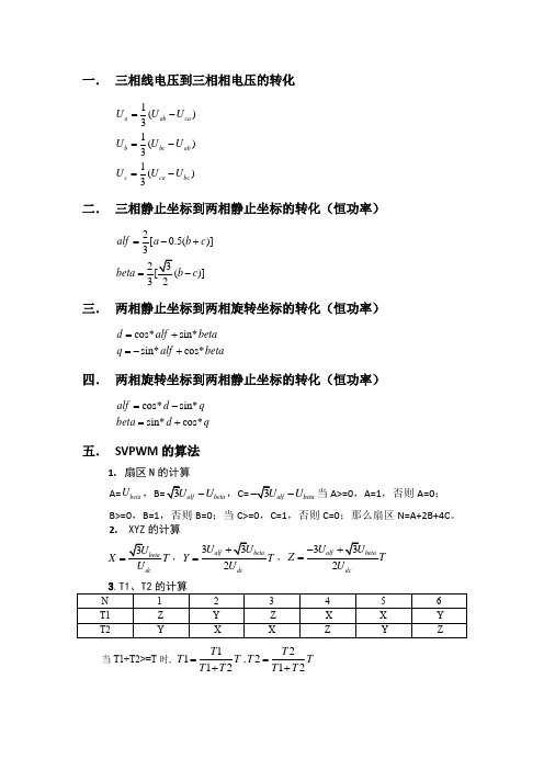 三相并网逆变器数学模型