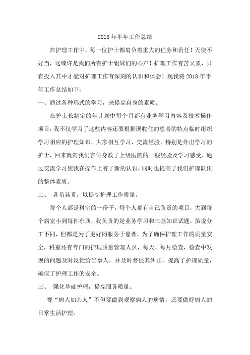2018年半年工作总结2 - 副本