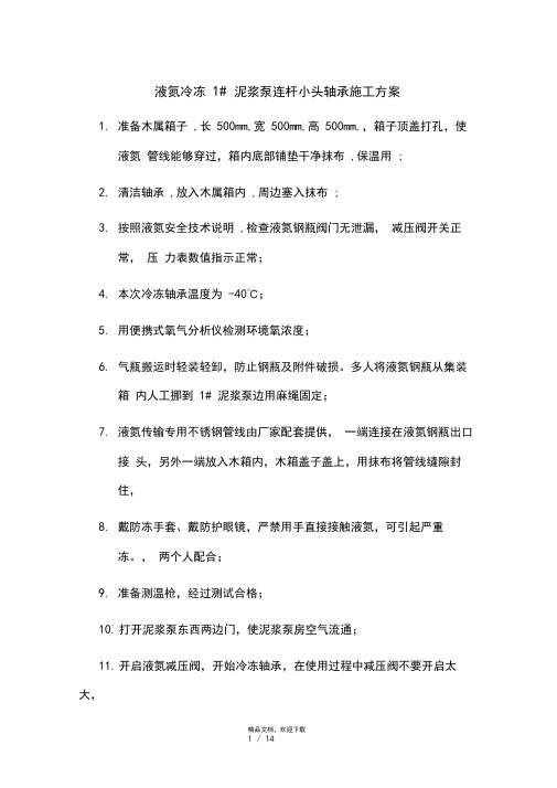 液氮使用说明步骤及注意事项