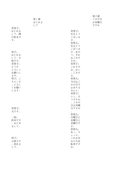 标日会话(初级)