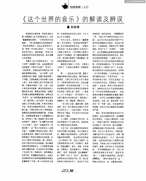 《这个世界的音乐》的解读及辨误