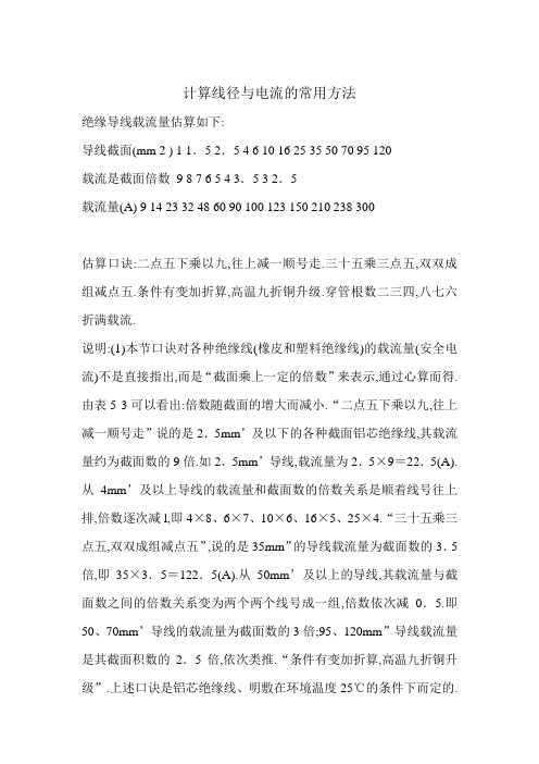 计算线径与电流的常用方法