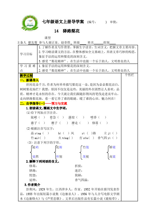 (部编)初中语文人教2011课标版七年级下册14  驿路梨花