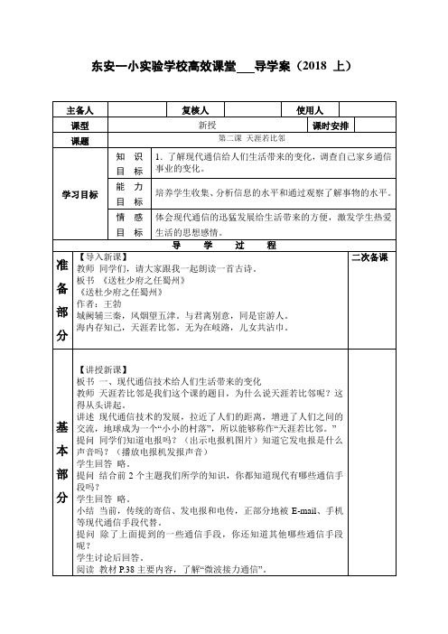 第二课 天涯若比邻