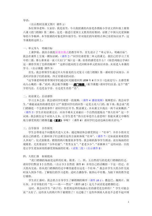 《虎门销烟》说课稿