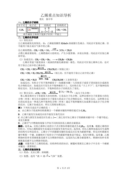 1版乙烯重点知识导析(高2,17期)