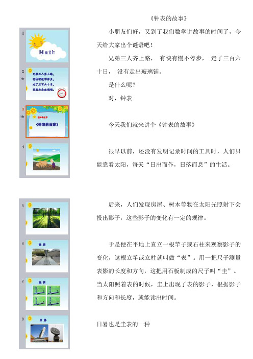 钟表的故事