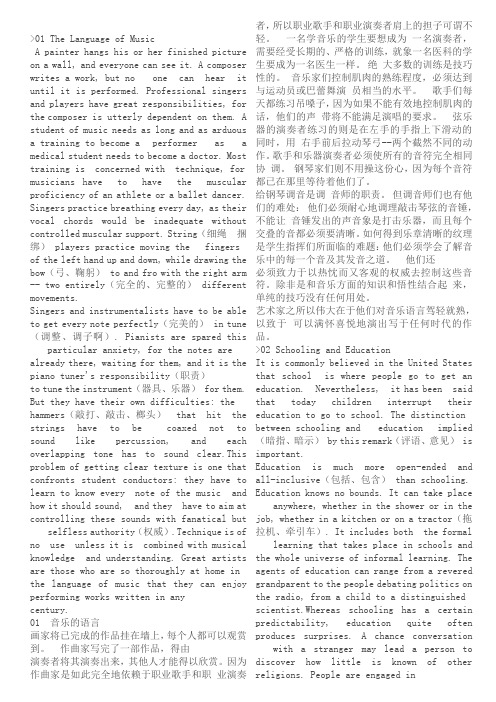 新东方背诵80篇打印版(含翻译)