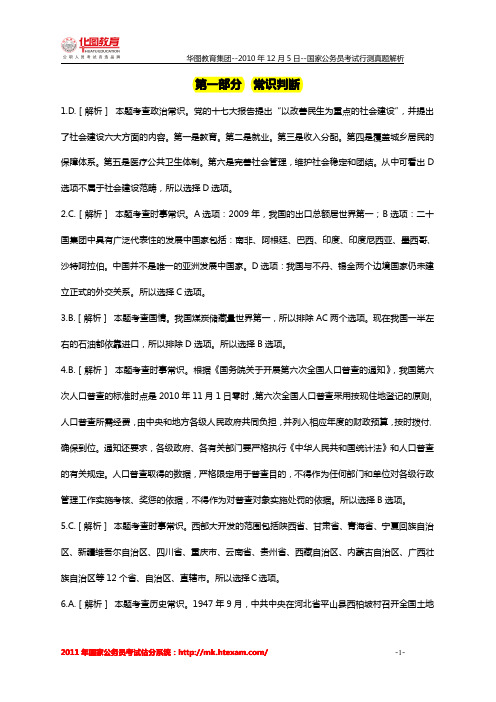 2011年国考行测真题解析(完整版)